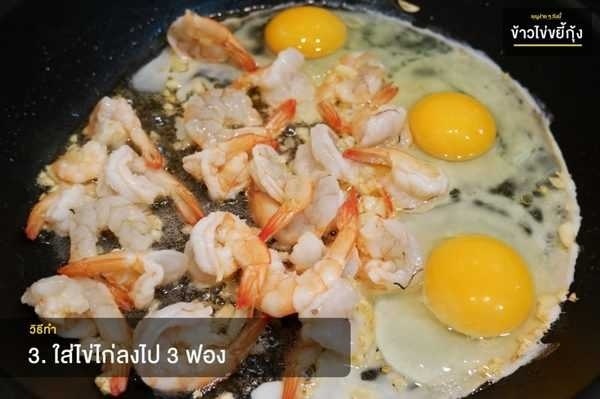 Thử làm trứng chiên tôm lạ miệng, cả nhà 'chén' sạch nồi cơm